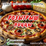 Кафе "Оазис" г. Кропоткина