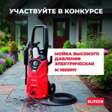 ELITECH инструмент